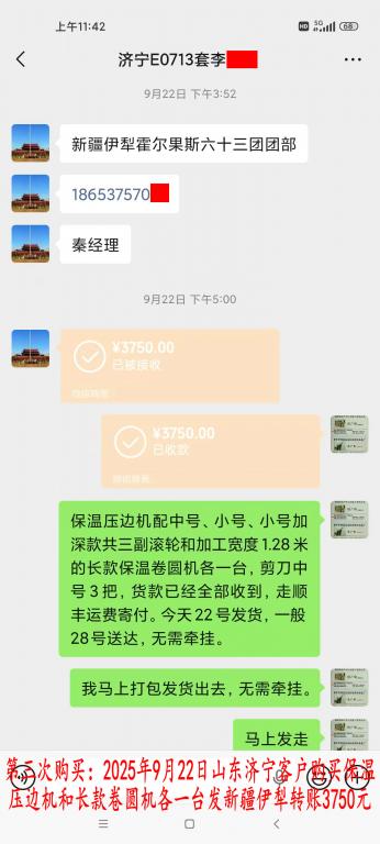 第三次购买9月22日济宁客户转账3750元