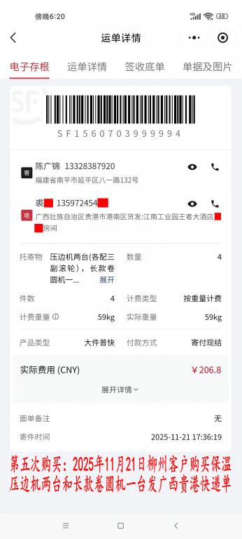 第五次购买11月21日柳州客户快递单
