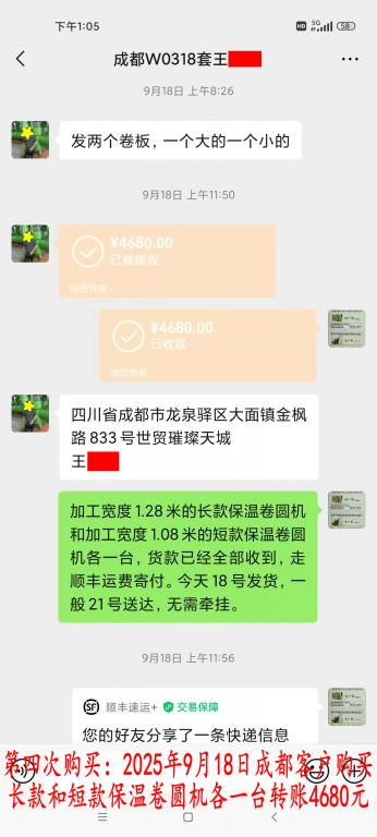 第四次购买9月18日成都客户转账4680元