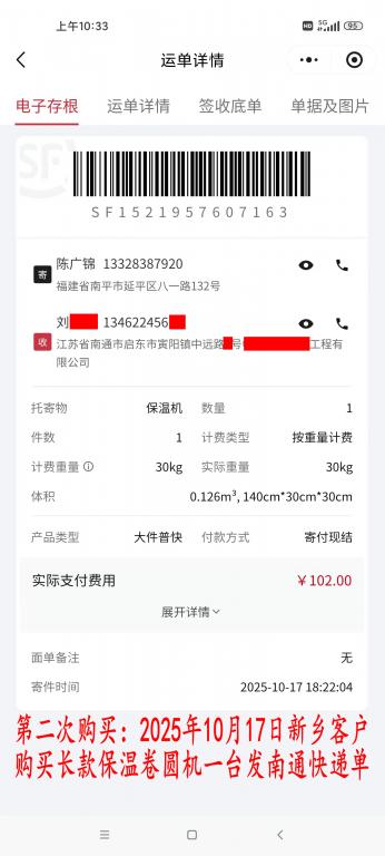 第二次购买10月17日新乡客户快递单