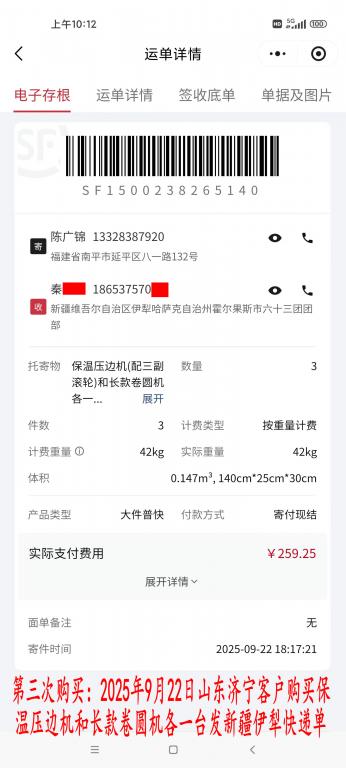 第三次购买9月22日济宁客户快递单