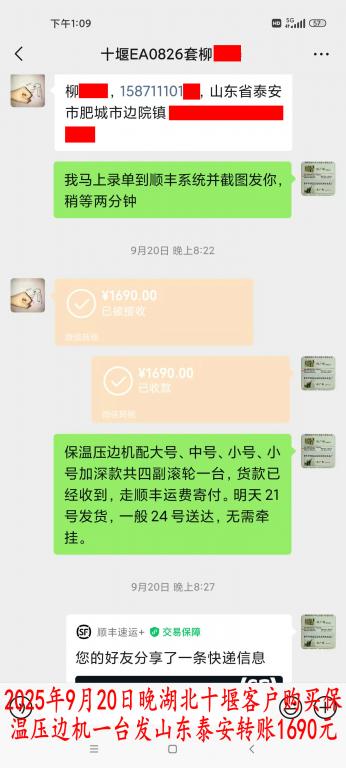 9月20日晚十堰客户转账1690元