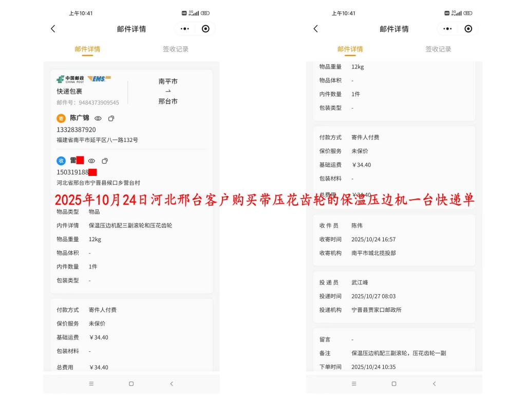 10月24日邢台客户快递单