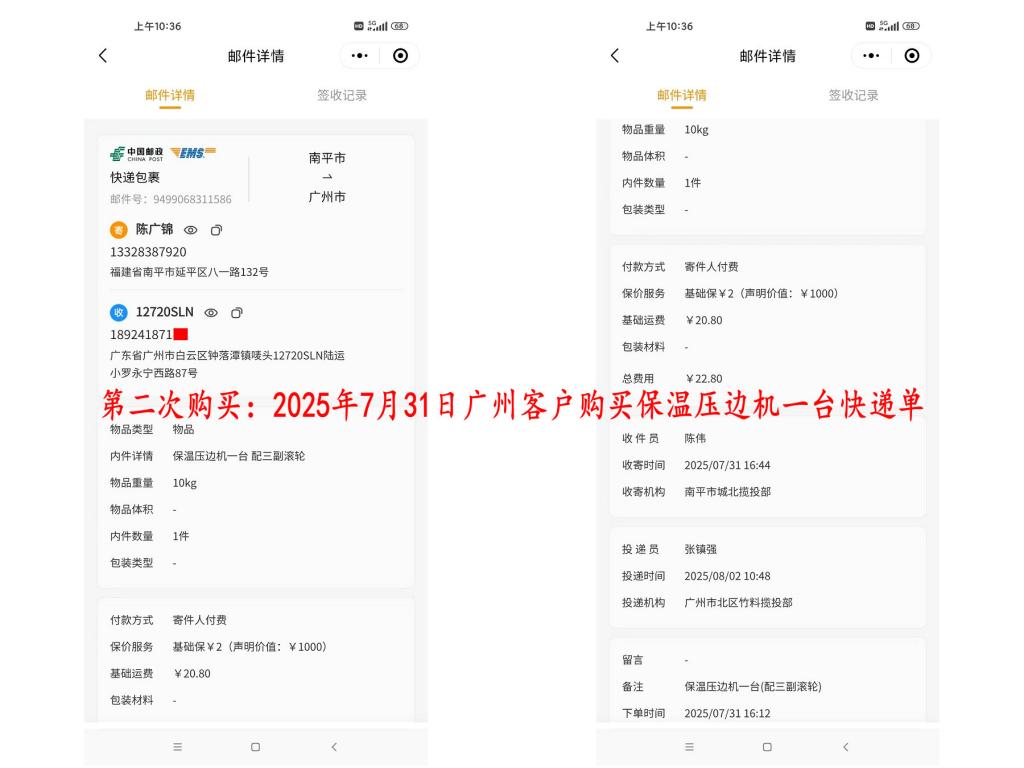 第二次购买7月31日广州客户快递单
