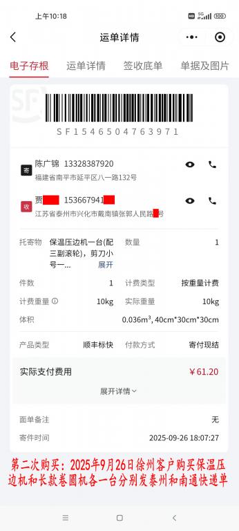 第二次购买9月26日泰州客户快递单