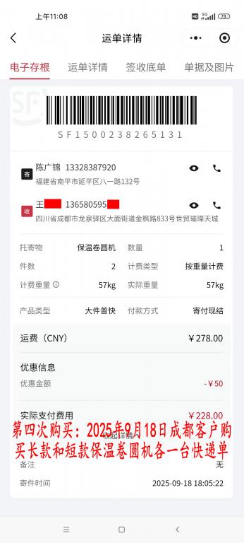 第四次购买9月18日成都客户快递单