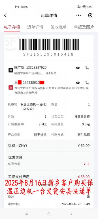 8月16日新乡客户快递单