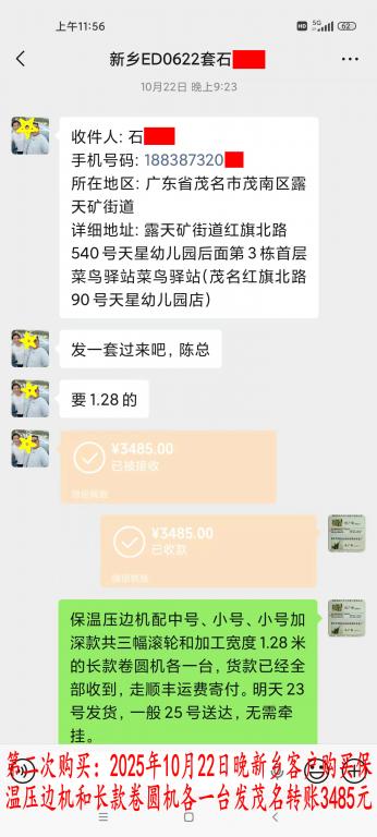 第二次购买10月22日晚新乡客户转账3485元