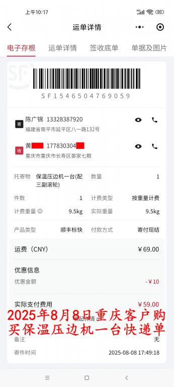 8月8日重庆客户快递单