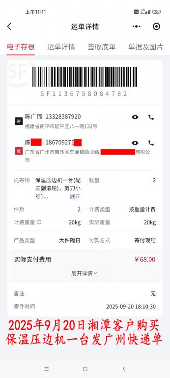 9月20日湘潭客户快递单