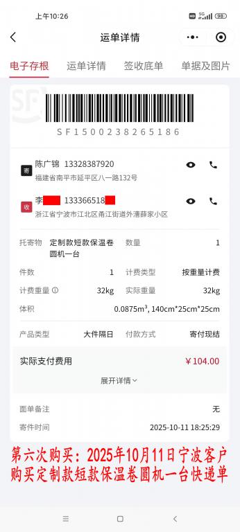 第六次购买10月11日宁波客户快递单