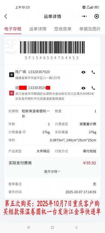 第五次购买10月7日重庆客户快递单