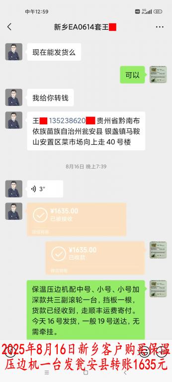 8月16日晚新乡客户转账1635元