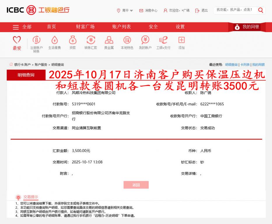 10月17日济南客户转账3500元