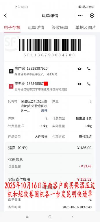 10月16日济南客户快递单