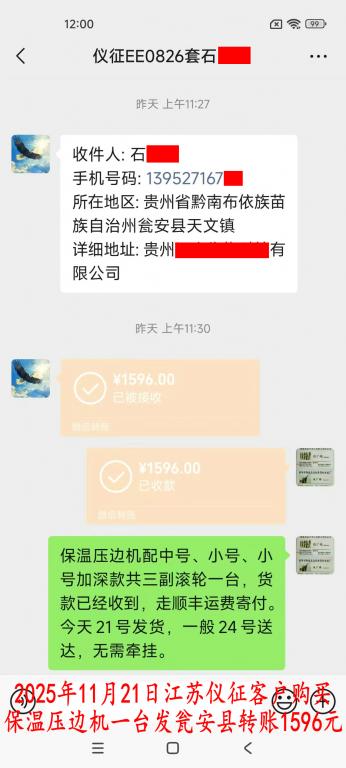 11月21日仪征客户转账1596元