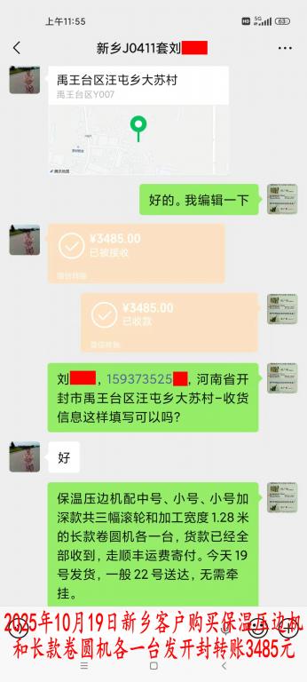 10月19日新乡客户转账3485元