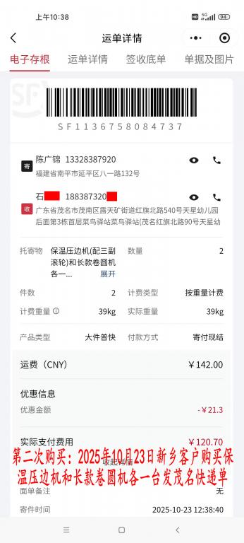 第二次购买10月23日新乡客户快递单