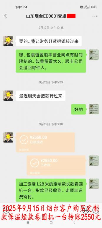 9月15日烟台客户转账2550元