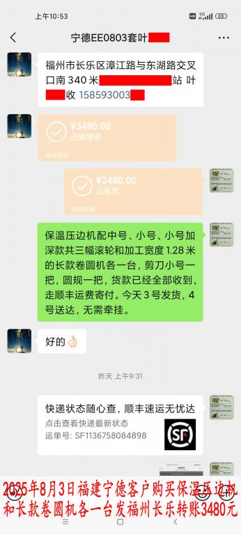 8月3日宁德客户转账3480元