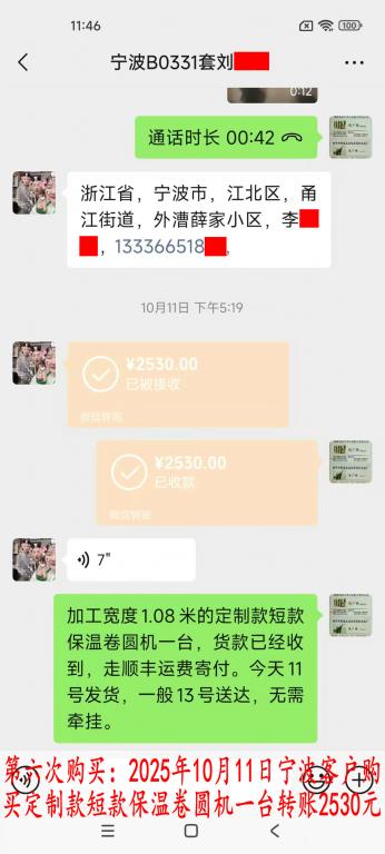第六次购买10月11日宁波客户转账2530元