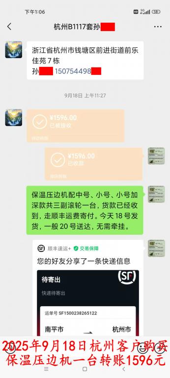 9月18日杭州客户转账1596元