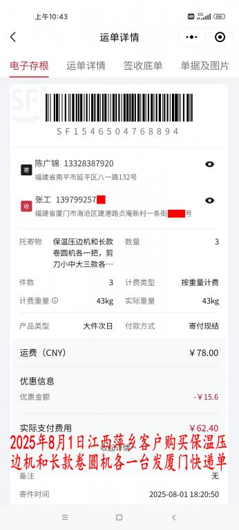 8月1日江西萍乡客户快递单