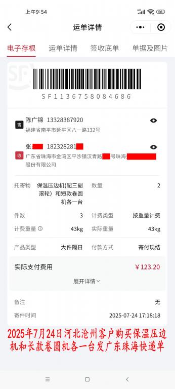 7月24日河北沧州客户快递单