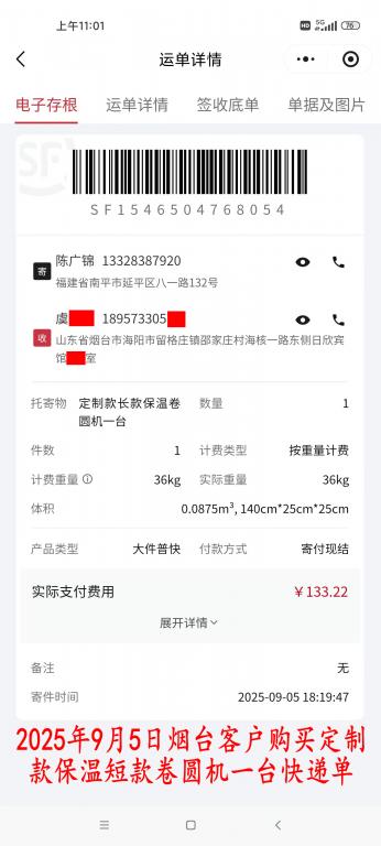 9月5日烟台客户快递单