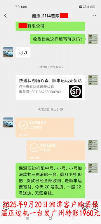 9月20日湘潭客户转账1960元