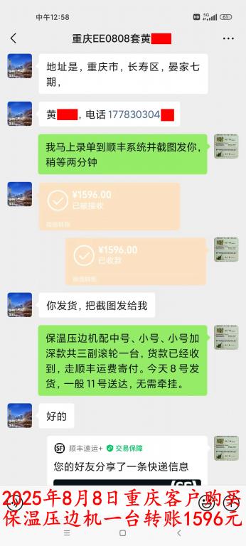 8月8日重庆客户转账1596元