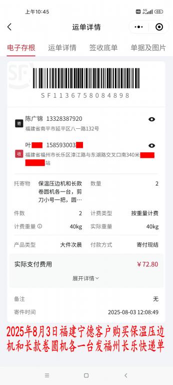 8月3日宁德客户快递单