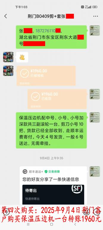 第四次购买9月4日荆门客户转账1960元