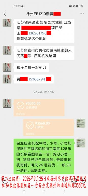 9月22日晚徐州客户转账3560元