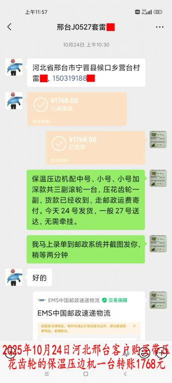 10月24日邢台客户转账1768元