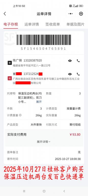 10月27日桂林客户快递单