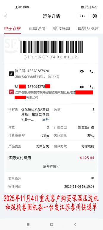 11月4日重庆客户快递单