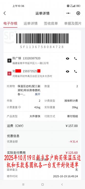 10月19日新乡客户快递单