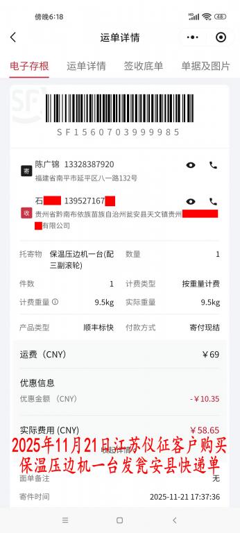 11月21日仪征客户快递单