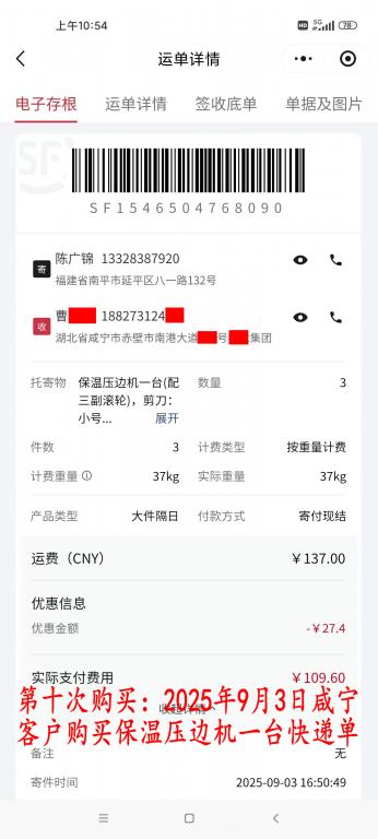 第十次购买9月3日咸宁客户快递单