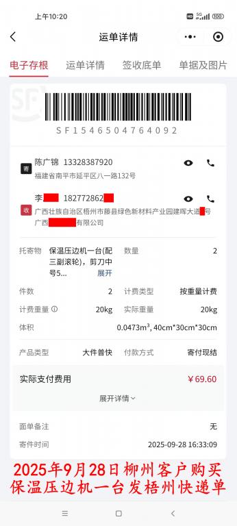 9月28日柳州客户快递单