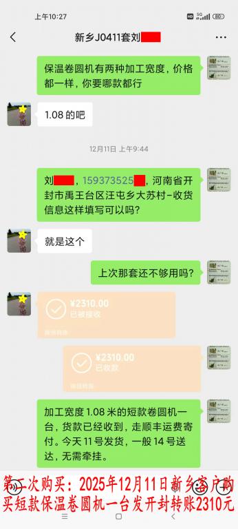 第二次购买12月11日新乡客户转账2310元