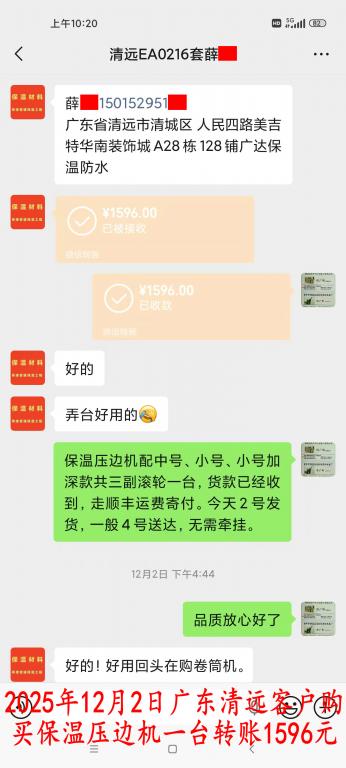 12月2日清远客户转账1596元