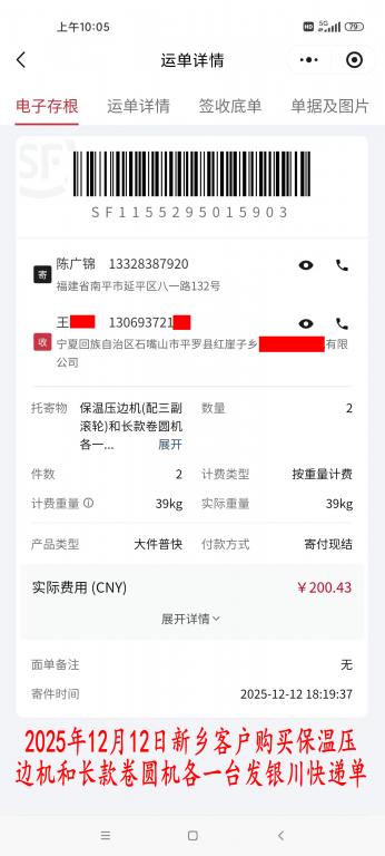 12月12日新乡客户快递单