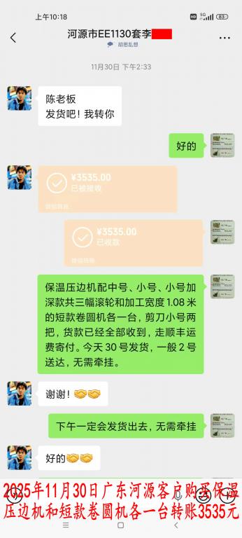 11月30日河源客户转账3535元