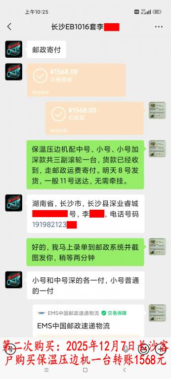 第二次购买12月7日长沙客户转账1568元