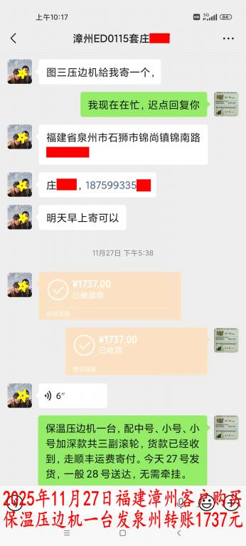 11月27日漳州客户转账1737元