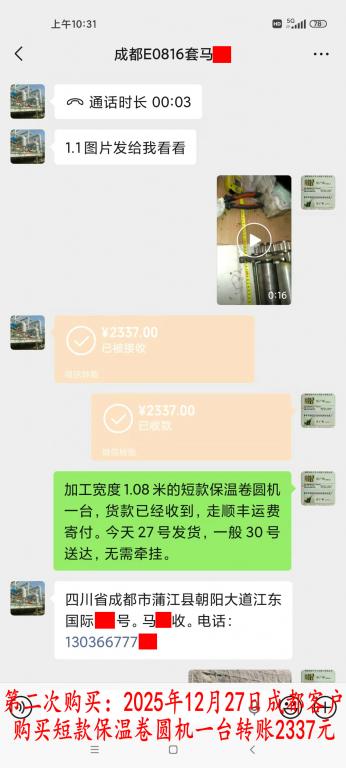 第二次购买12月27日成都客户转账2337元