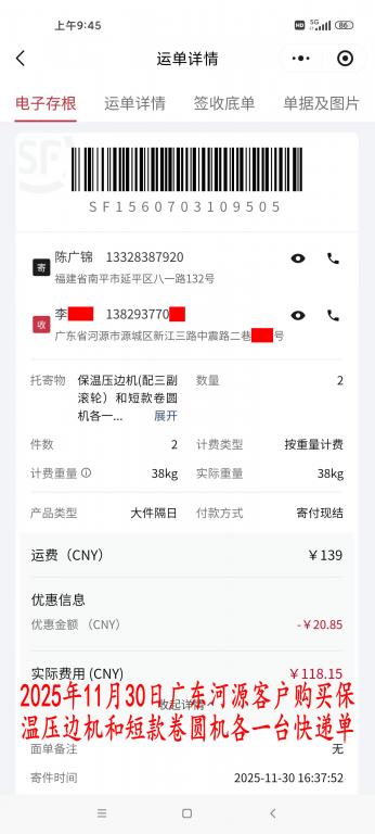 11月30日河源客户快递单