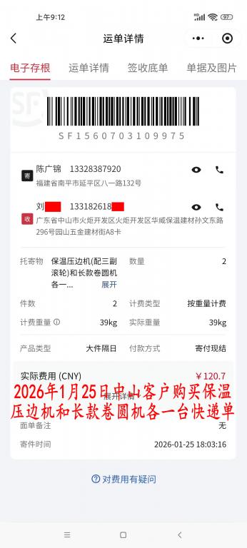 1月25日中山客户快递单